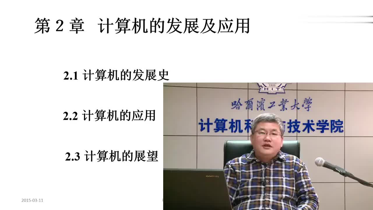 2.1 计算机的发展史