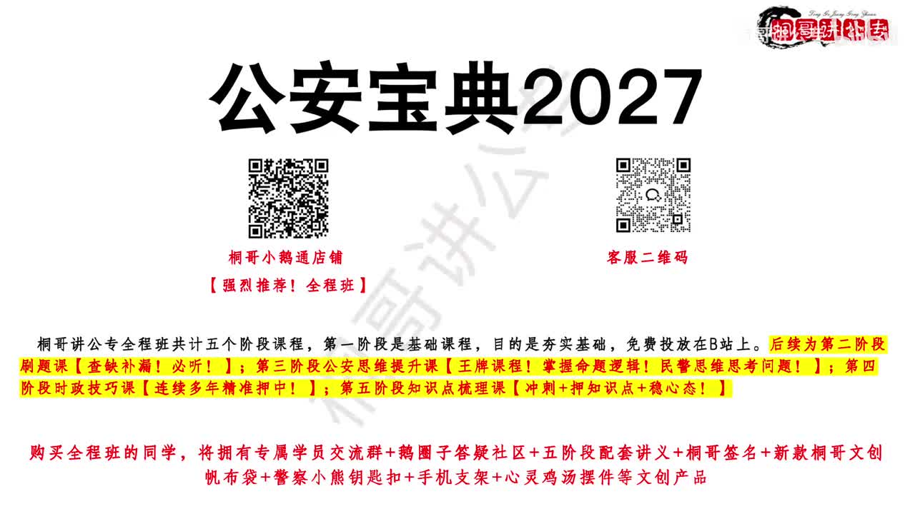 05证据、继续盘问、约束【2027新课】