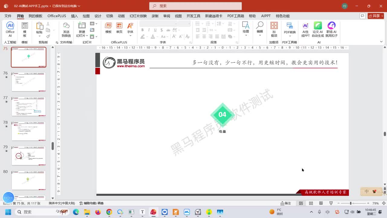 115.APP电量测试
