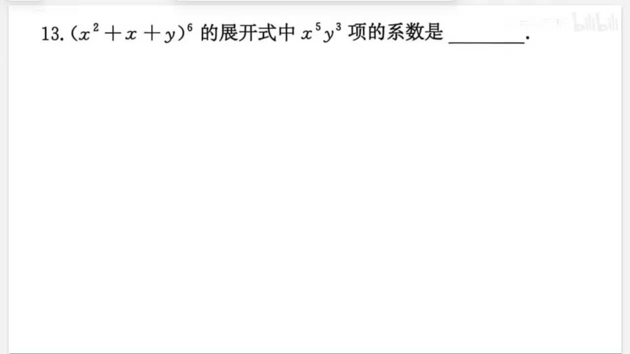 13二项式定理