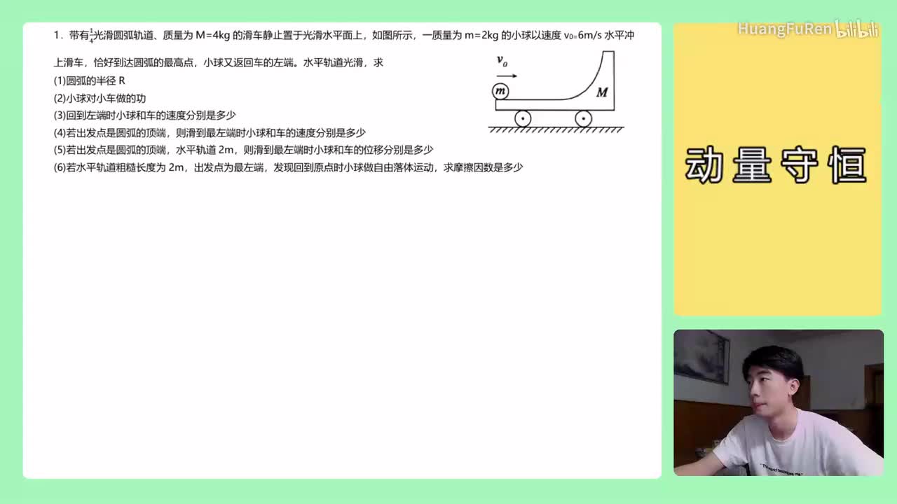 139.【高中物理选修3-5】【动量守恒】凹槽6问