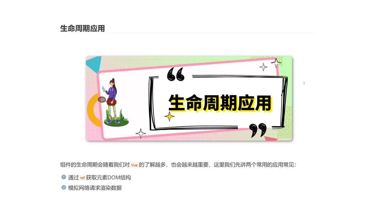 35_生命周期应用