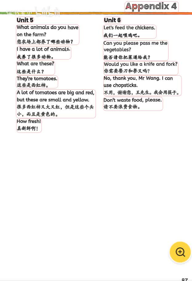 2026四下6常用表达法