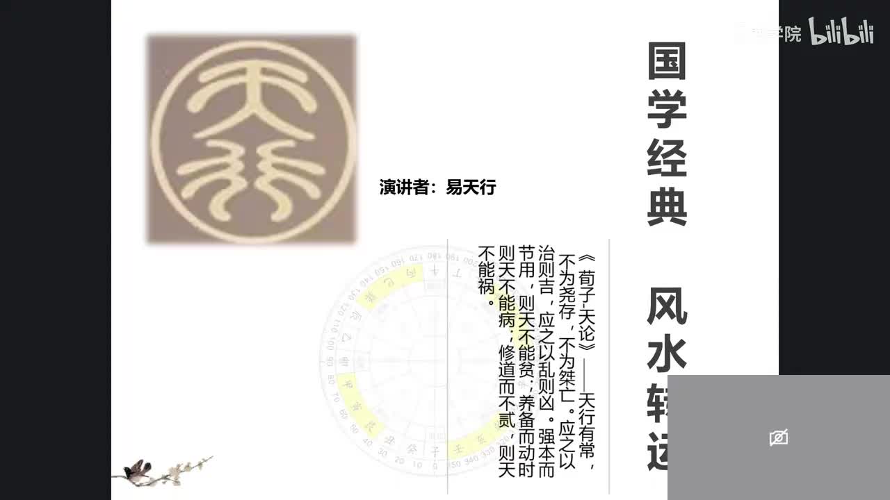 01、玄空风水第一课