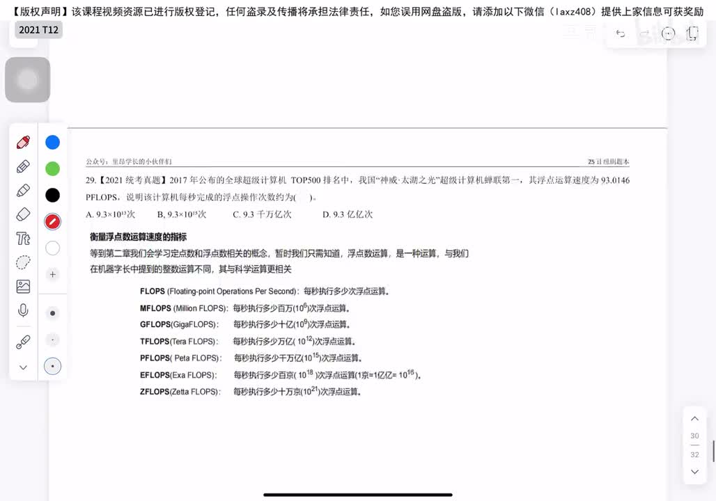 2021年 选择题T12-22