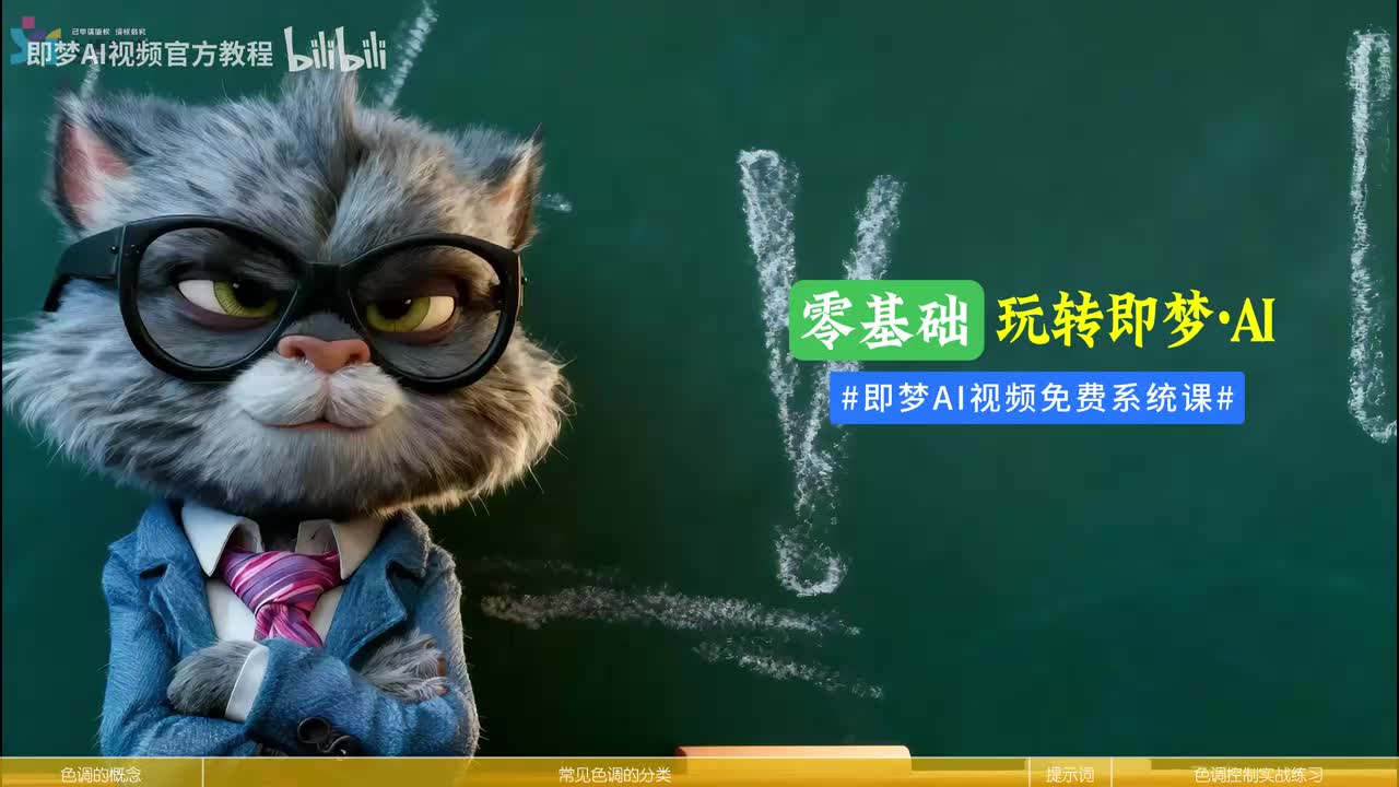 【即梦Seedance2.0教程】07-提示词技巧-光影控制调色篇