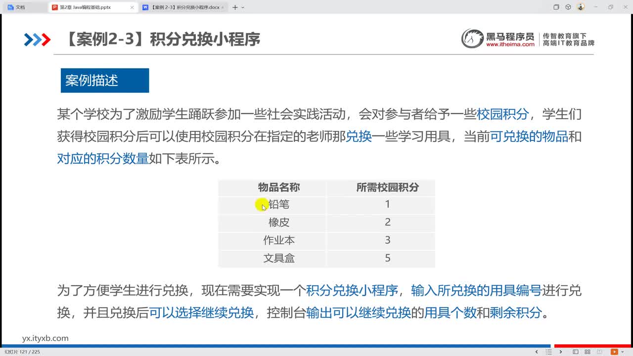 2017 【案例 2-3】 积分兑换小程序