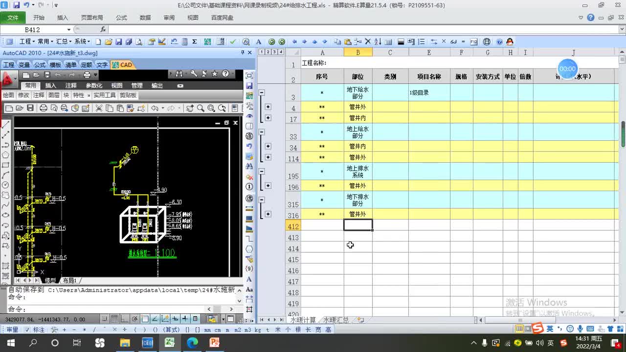 5.1-给排水手算23-压力排水.mp4