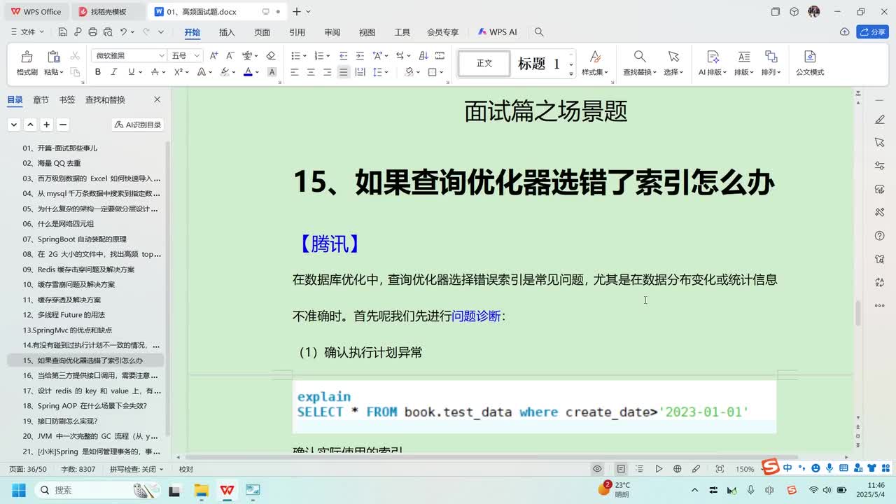 场景篇-15、如果查询优化器选错了索引怎么办