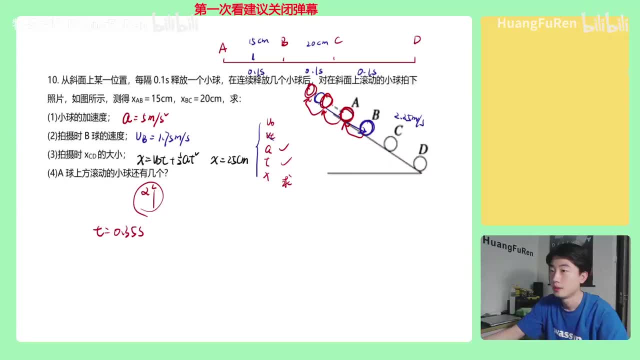 26.【匀变速直线运动】逐差法介绍
