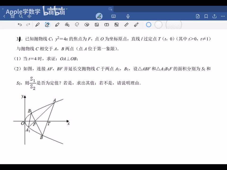 抛物线蝴蝶定理运用31-32题