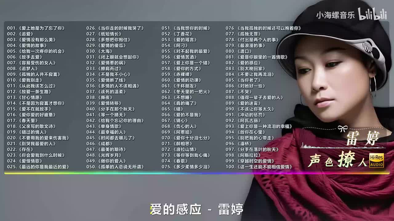 082. 雷婷 - 爱的感应