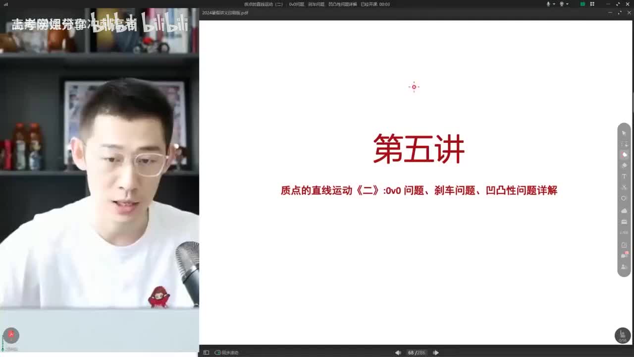 5.5.【暑假】直线运动-第05讲 质点的直线运动（二） 0v0问题、刹车问题、(Av114364476557755,P5)