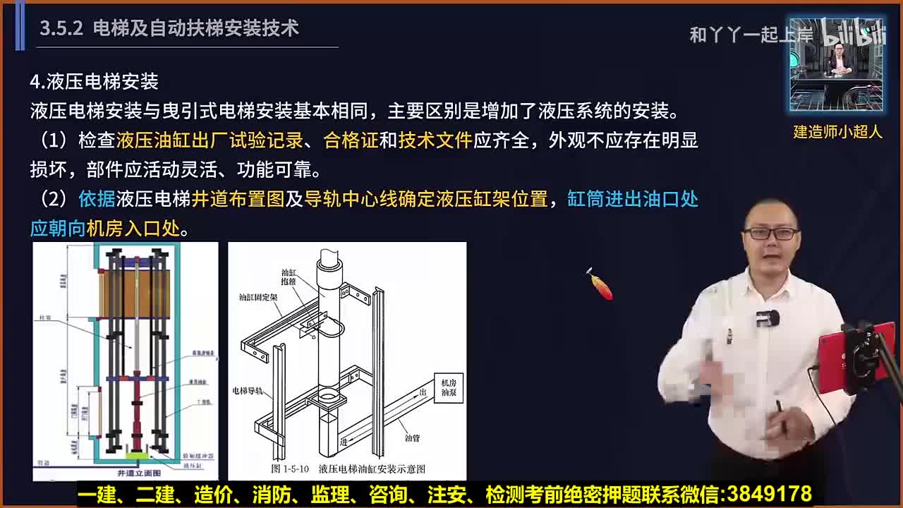 34.电梯工程（3）