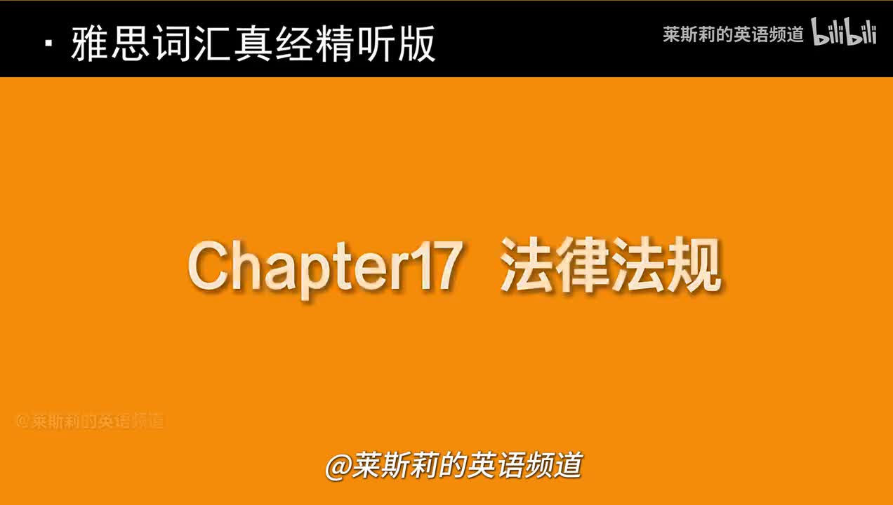 Chapter17 法律法规