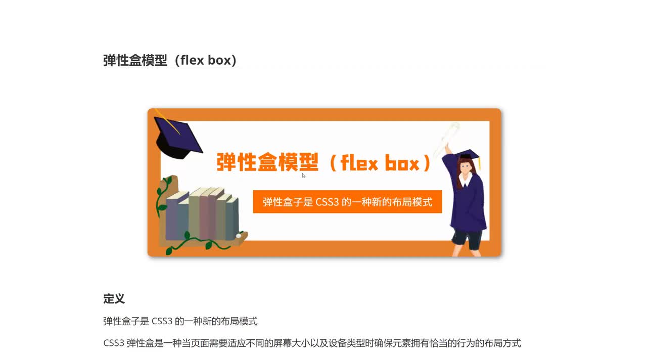 11_弹性盒子模型