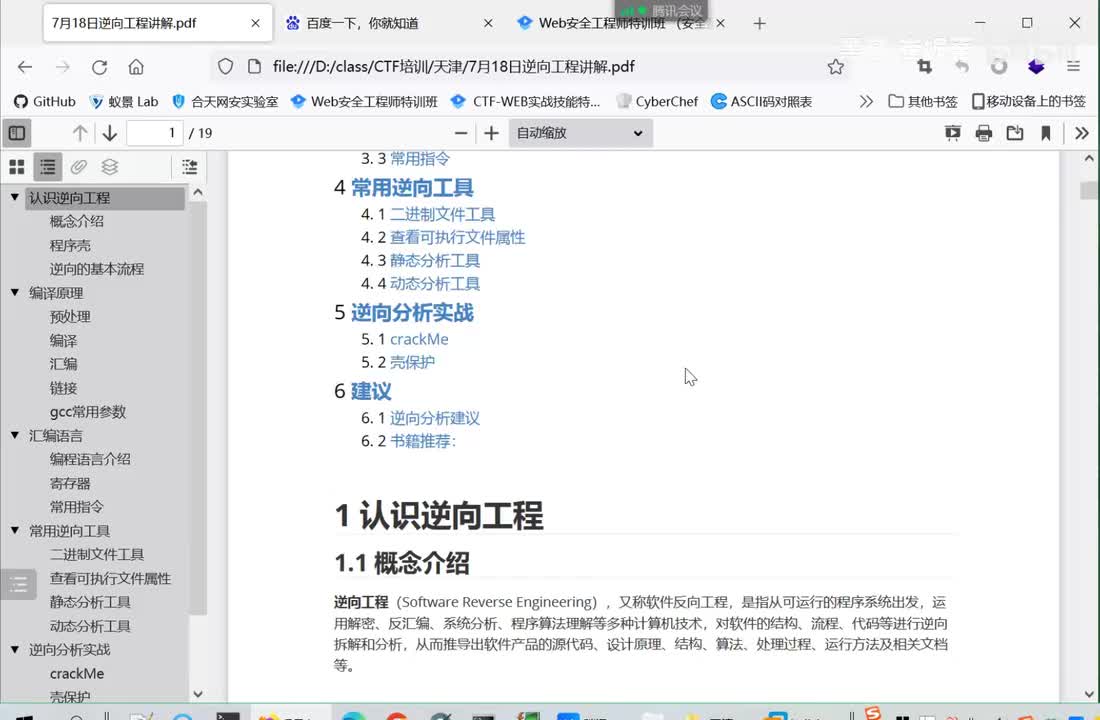 什么是逆向工程