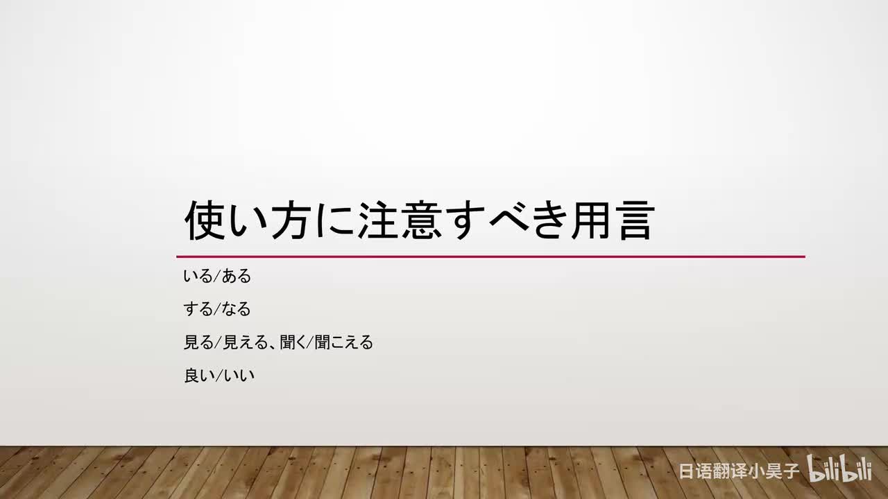 21.几个需要注意使用方法的用言