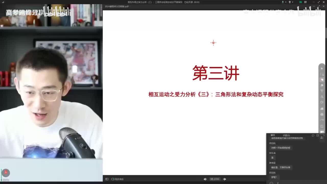 3.3.【暑假】相互作用-第03讲 相互作用之受力分析（三）三角形法和复杂动态平(Av114684871057074,P3)