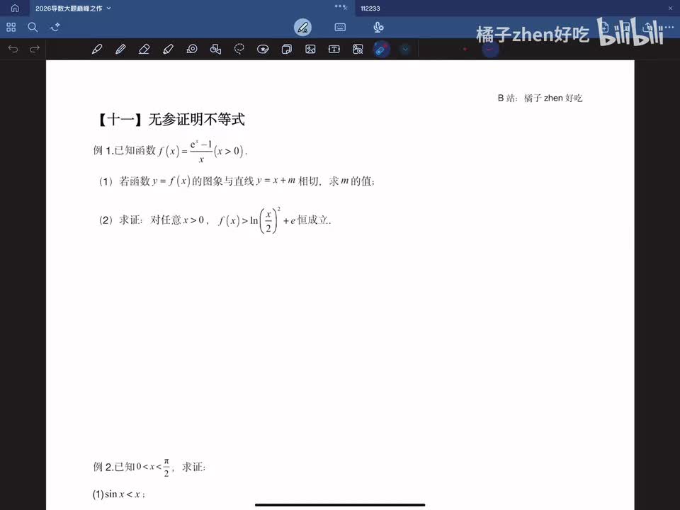【十一】无参证明不等式