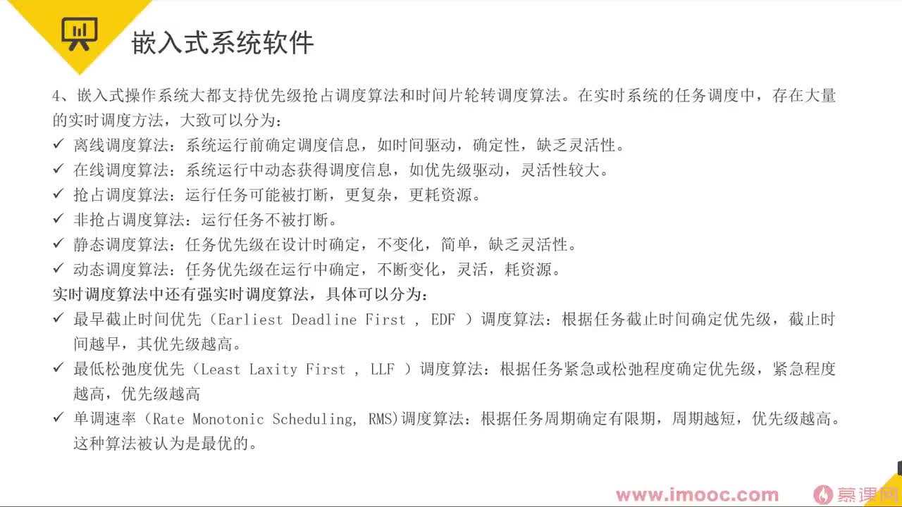 89 嵌入式系统软件&嵌入式系统软件架构设计方法