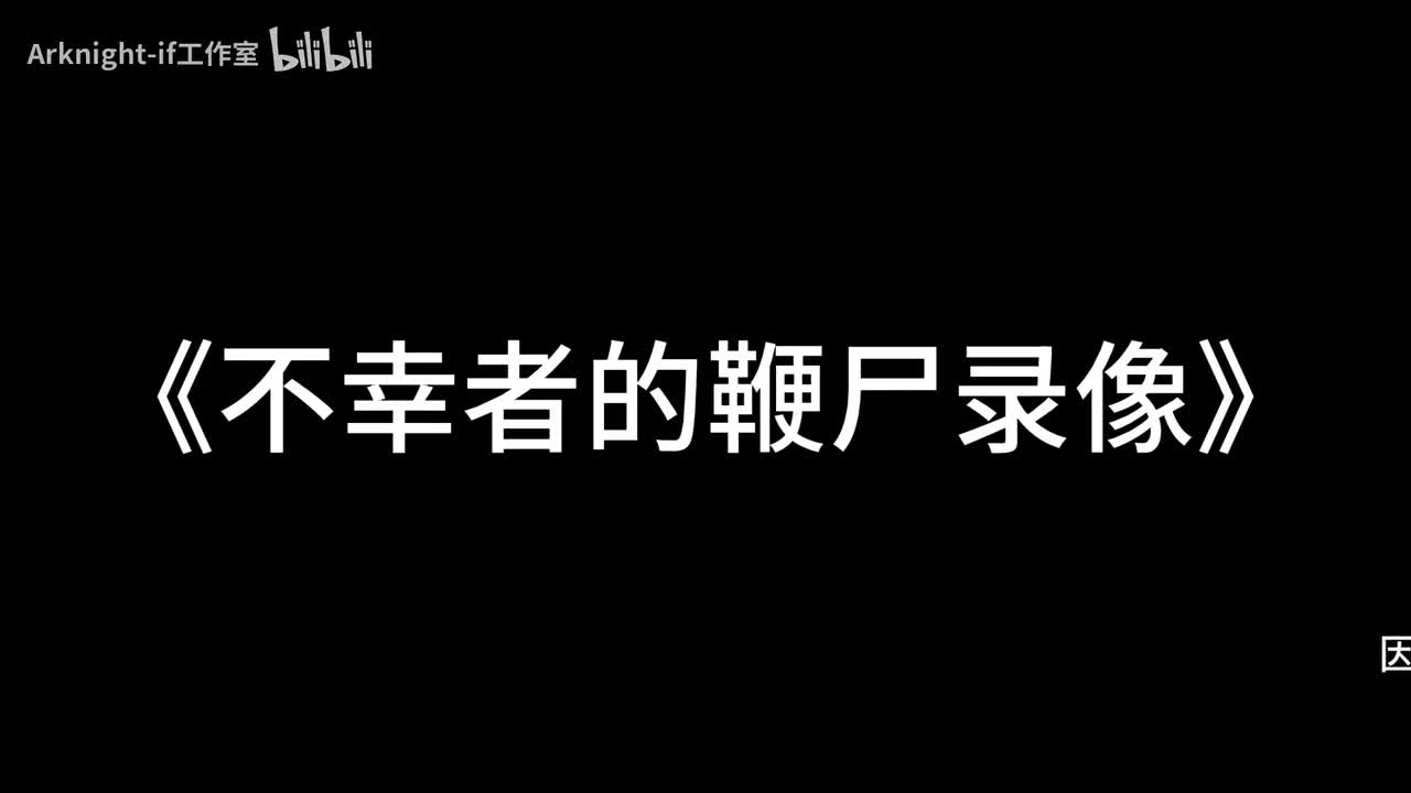 小丑群星闪耀实录