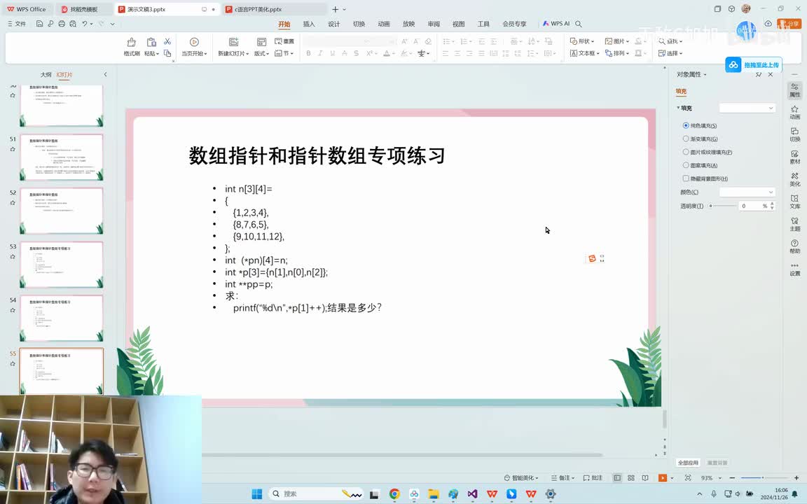 【进阶篇】66. 数组指针和指针数组专项练习第三题