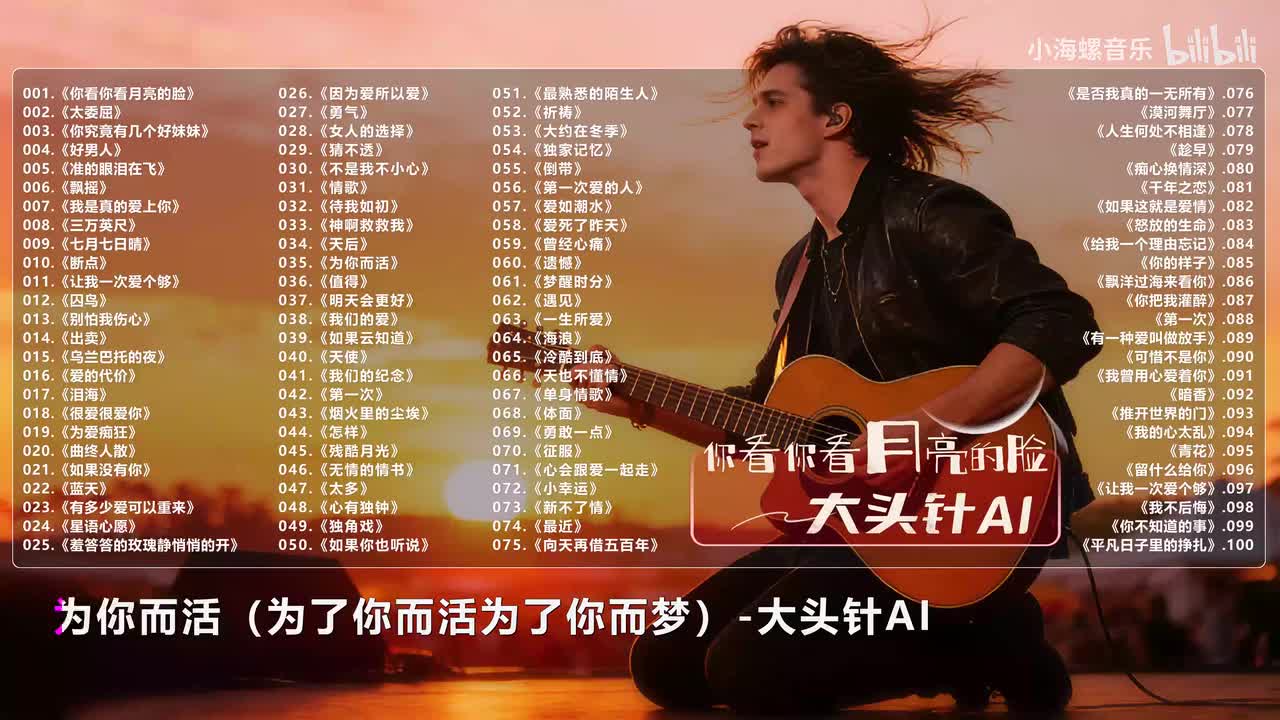 035. 大头针AI - 为你而活