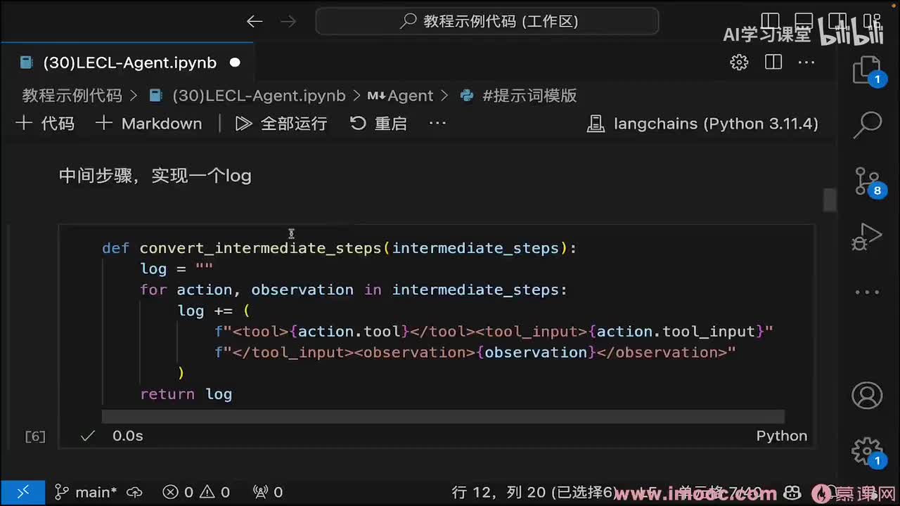 77. LCEL Agents的使用（2）