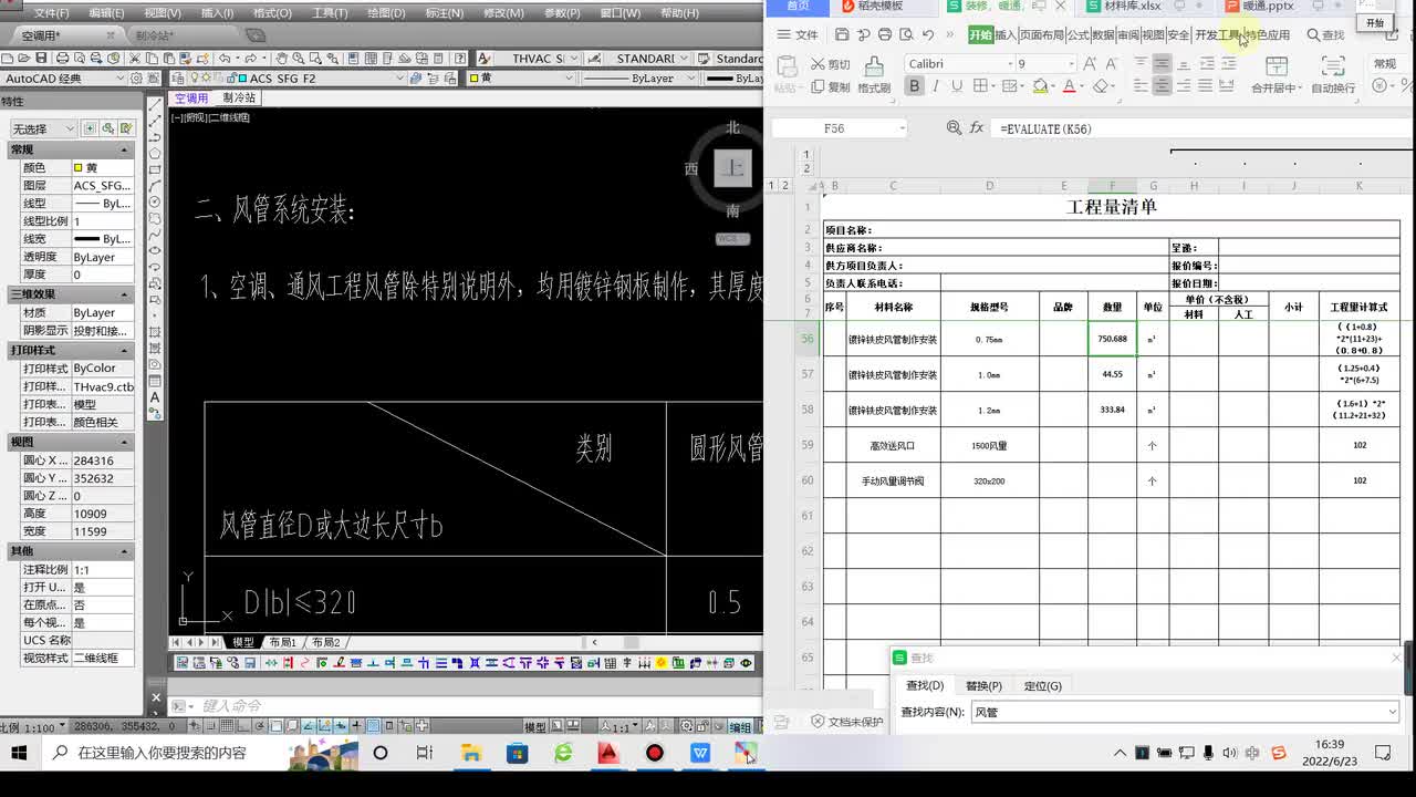 第20课洁净空调回风系统及阀门阀件工程量计算及清单编制