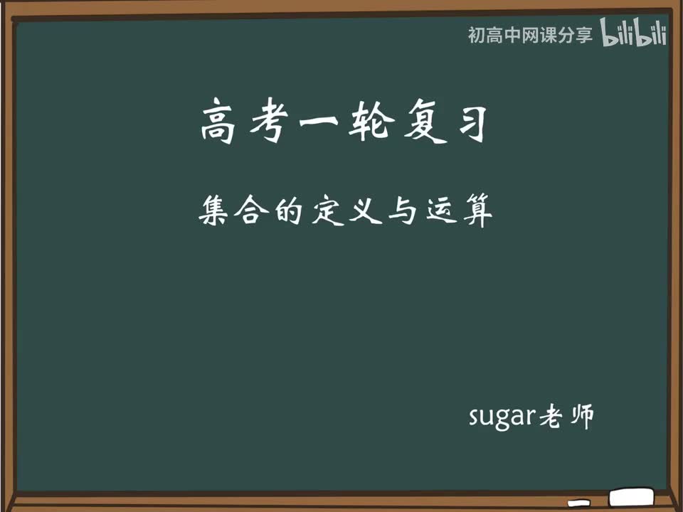 4_【进阶篇】集合的定义与运算