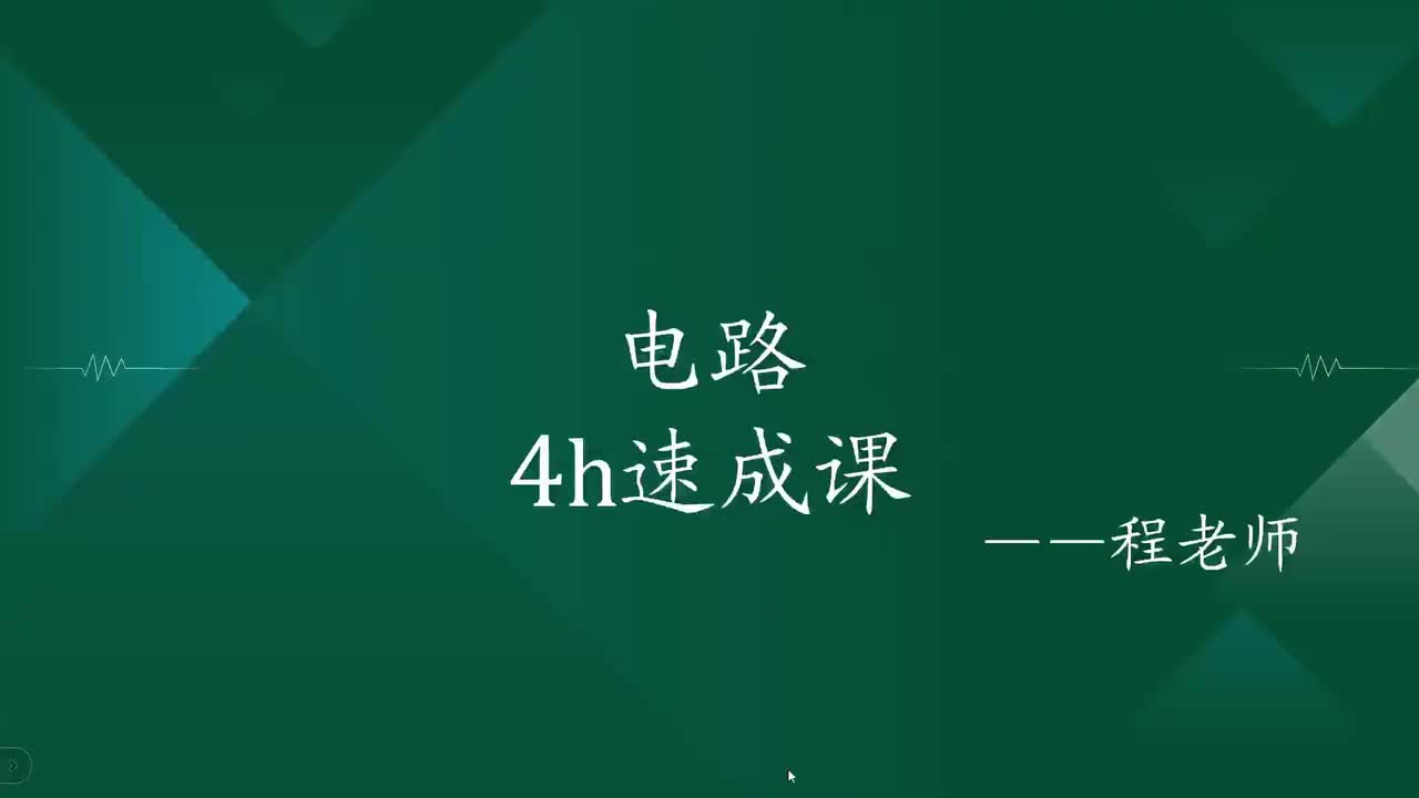 7 谐振电路