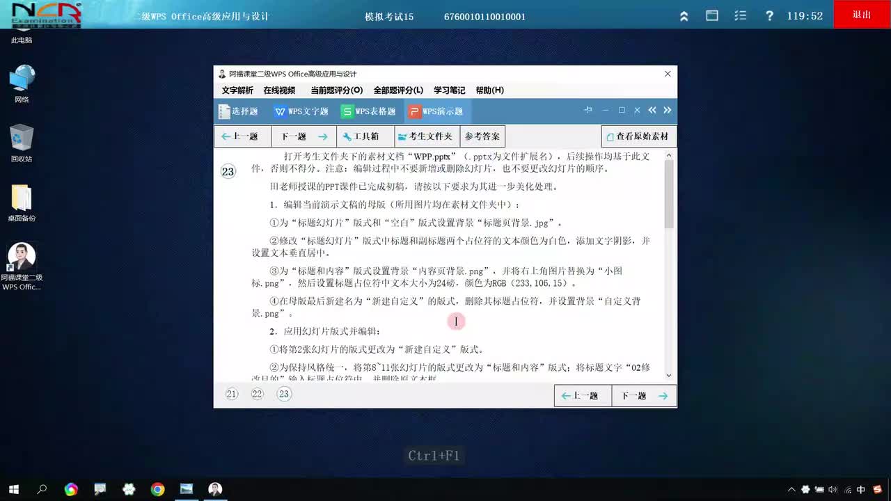 第15套-WPS演示