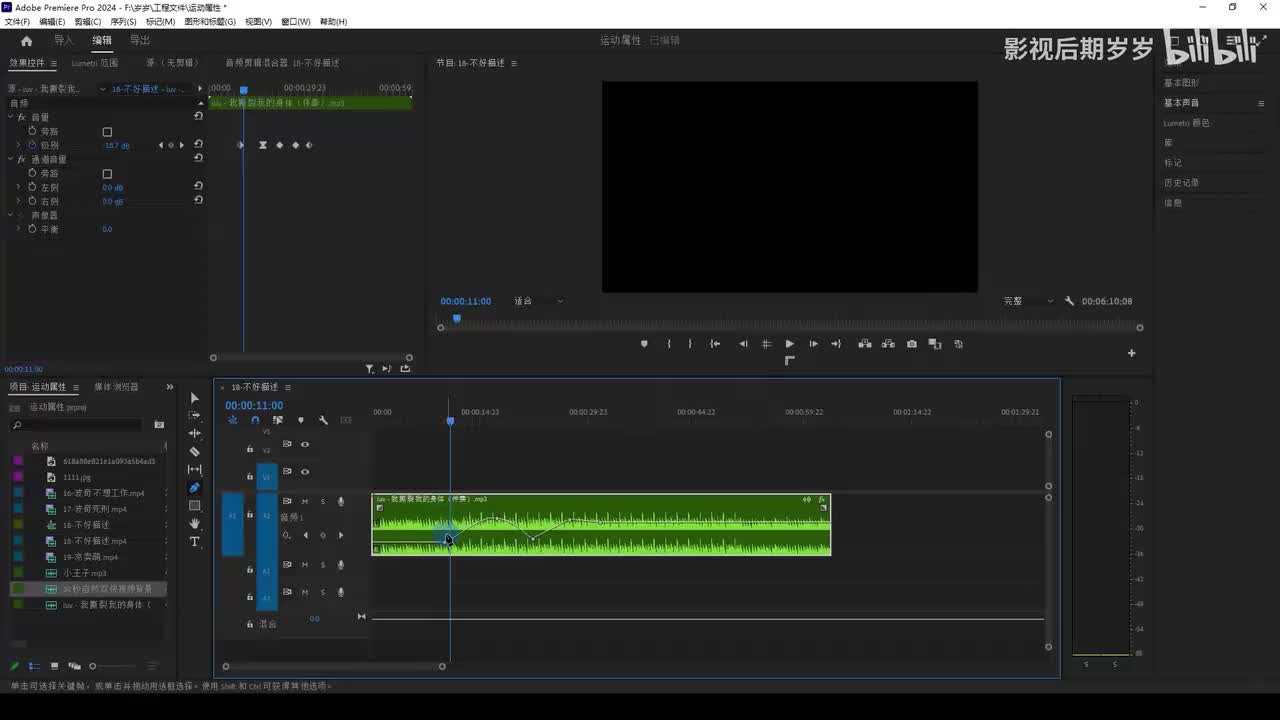 零基础学剪辑-进阶篇：8.通道音量与声像调整