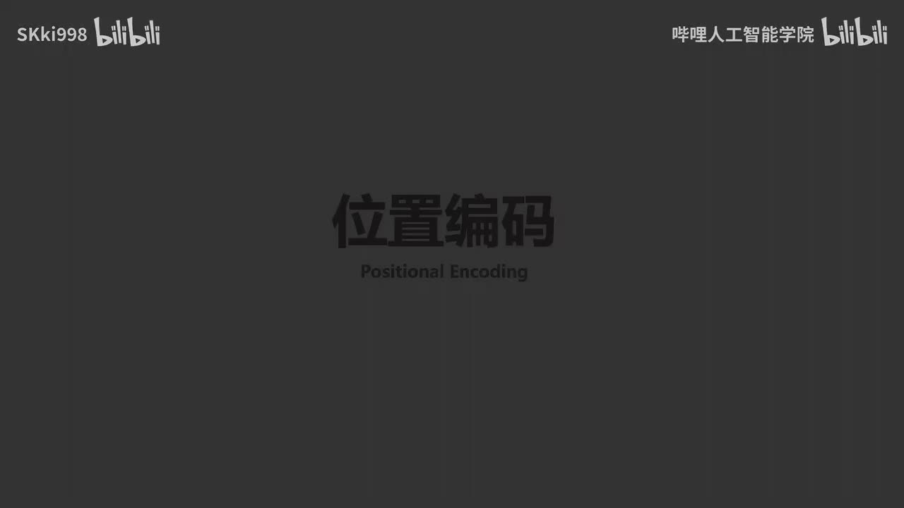 27、【Transformer】9分钟认识位置编码 数学解析 旋转位置编码