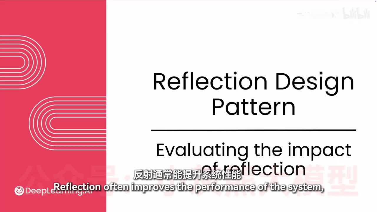 4-评估反射的影响