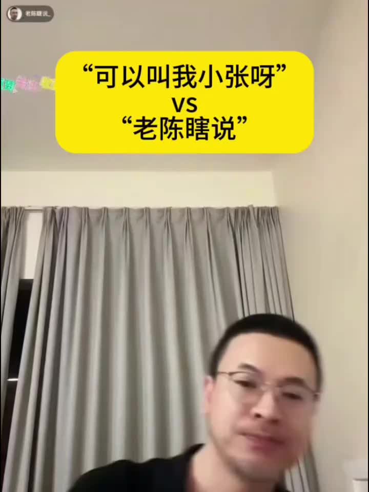 P2 “小张”对线“老陈”