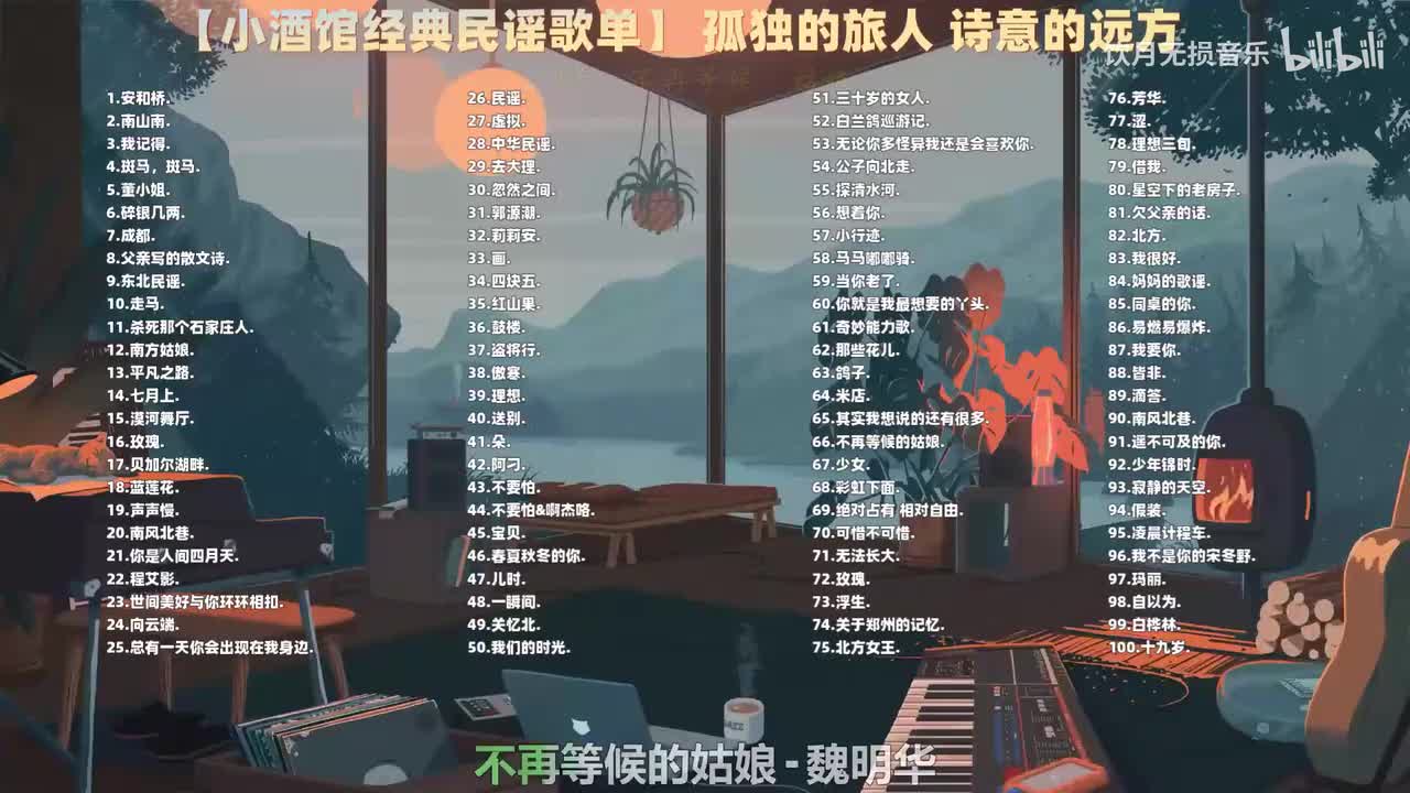 066. 魏明华 - 不再等候的姑娘