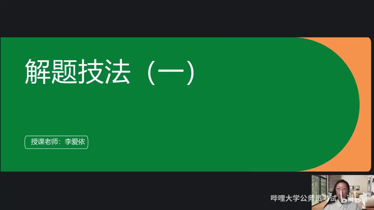 数量关系4：解题技法1——数字特性_