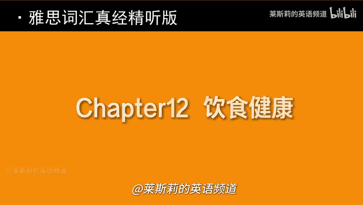 Chapter12 健康饮食