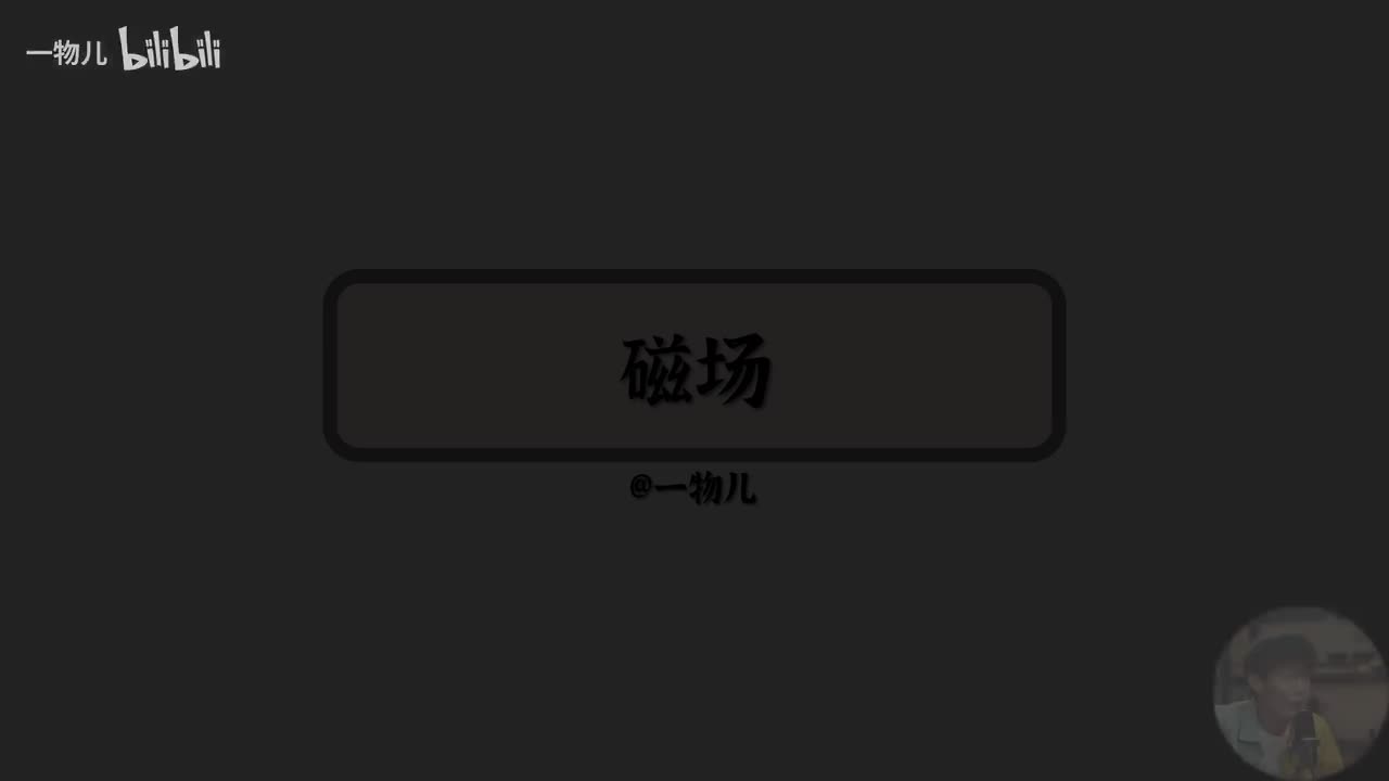 【磁场介绍】12.1磁场