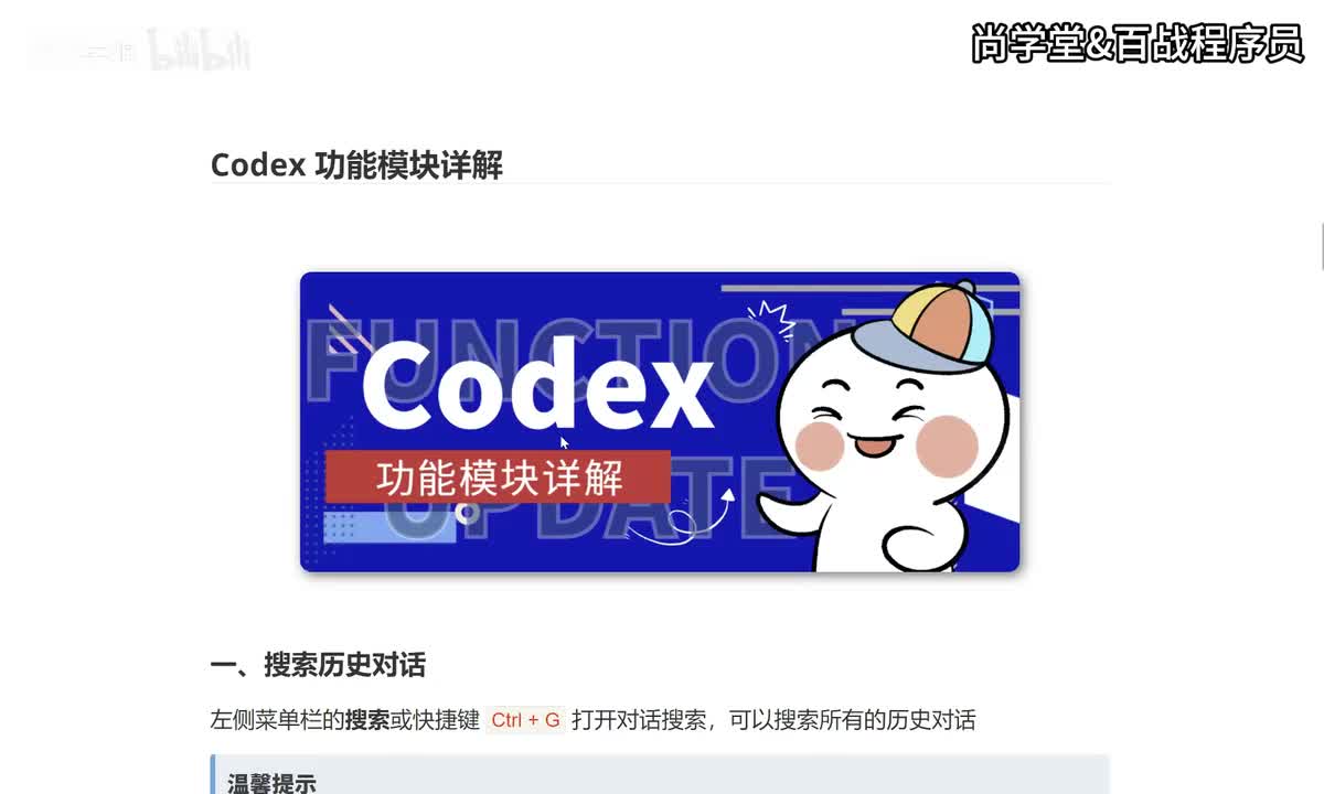04_Codex 功能模块详解