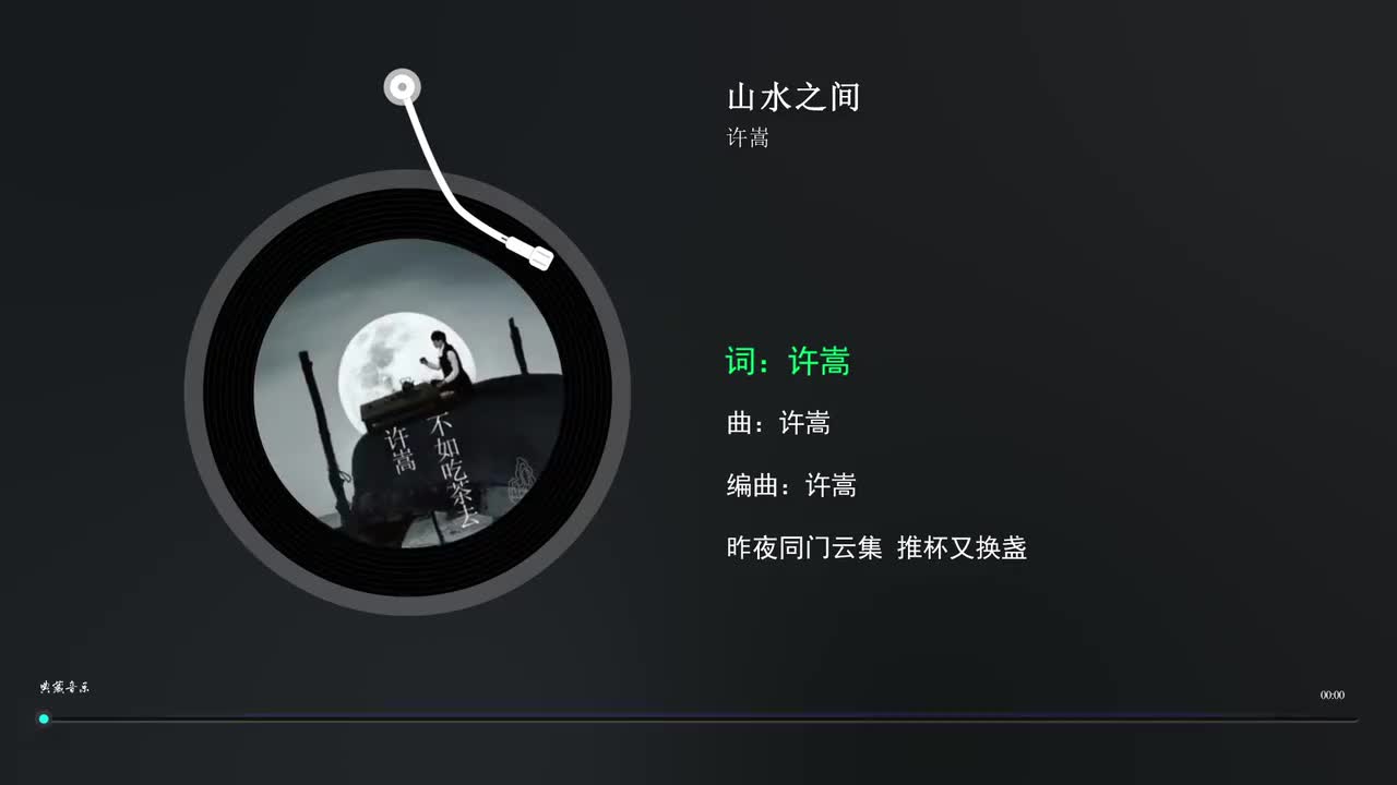 13. 山水之间 - 许嵩