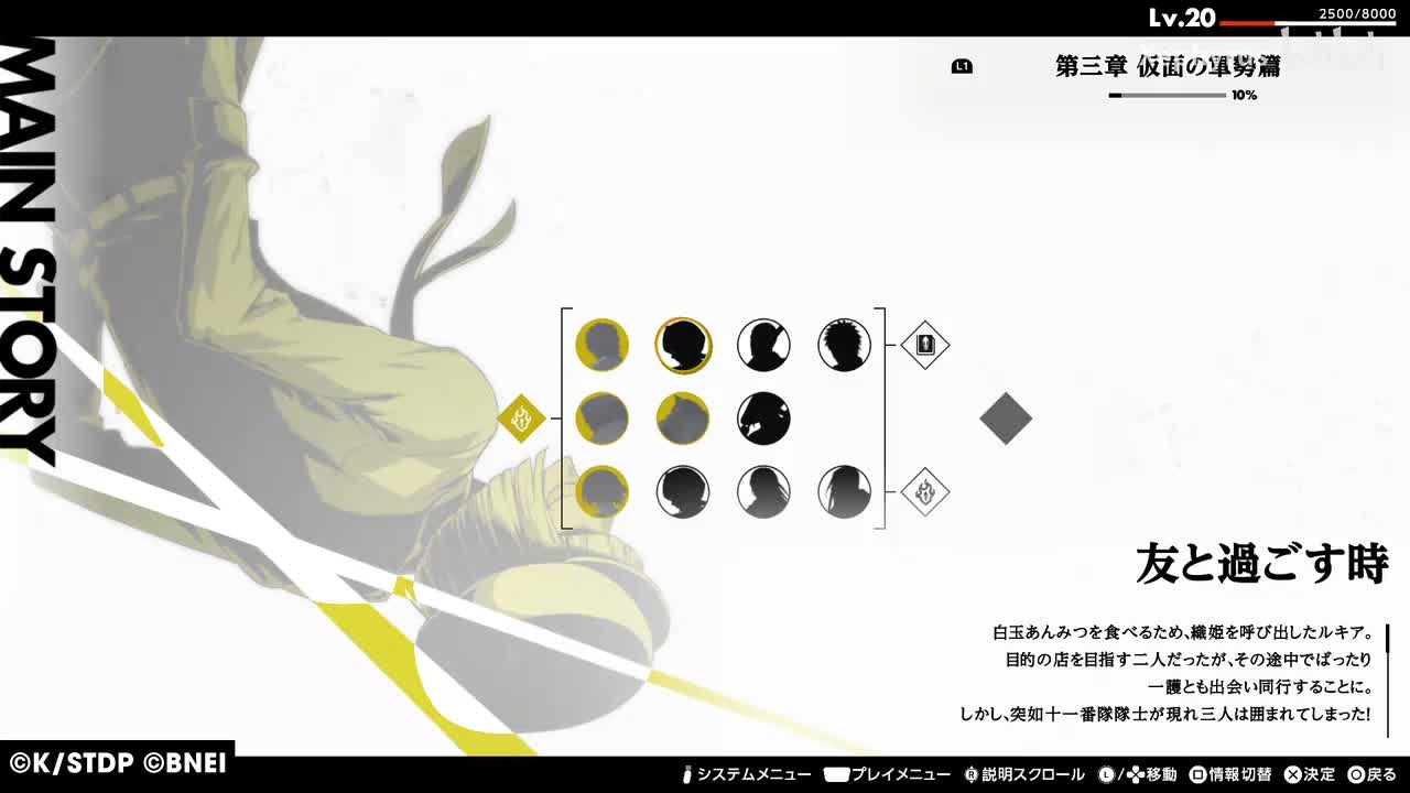 【第三章 仮面の軍勢篇】友と過ごす時