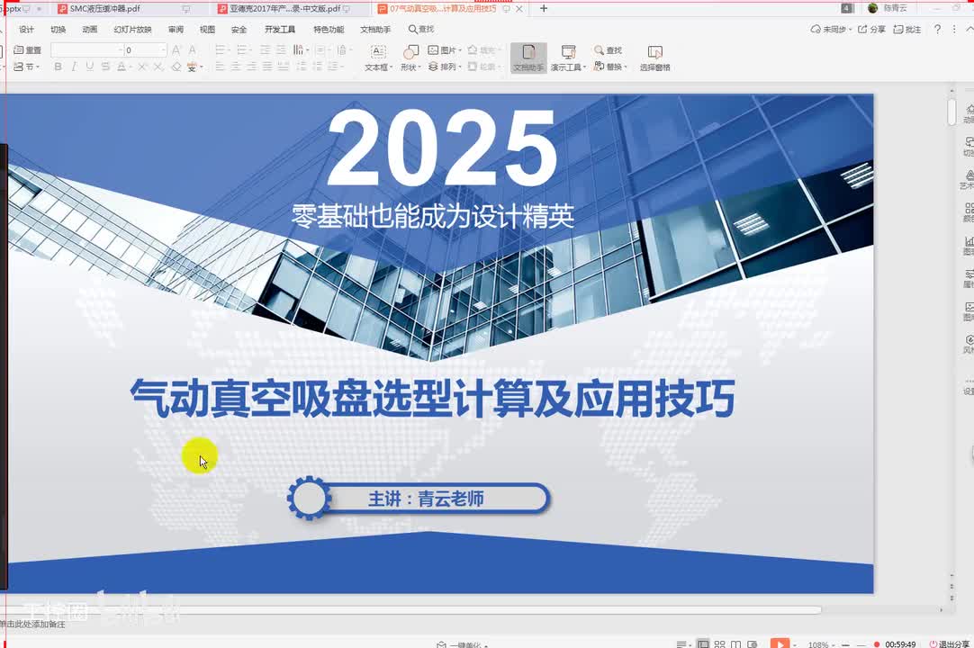 29第二十八节课 气动选型4（真空吸盘）