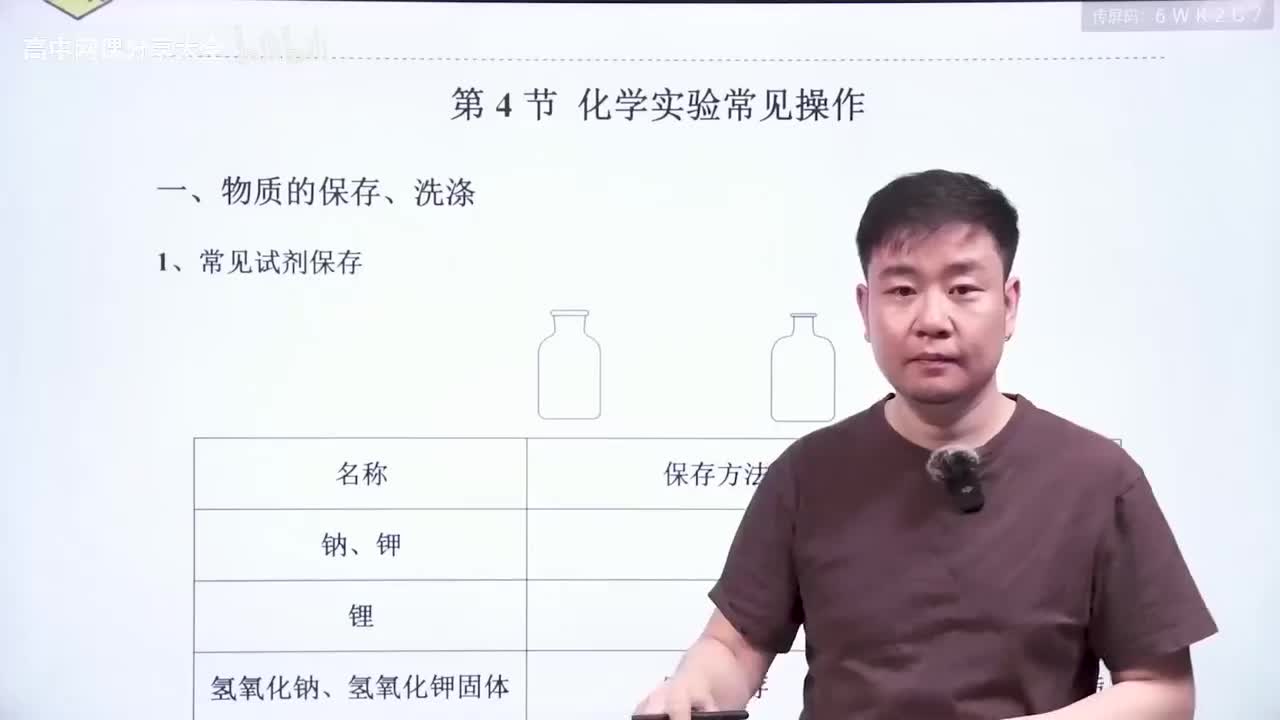 4.【化学基本常识】-第04讲 实验常见操作