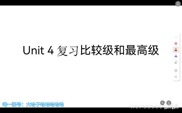 U4语法：比较级最高级大数字