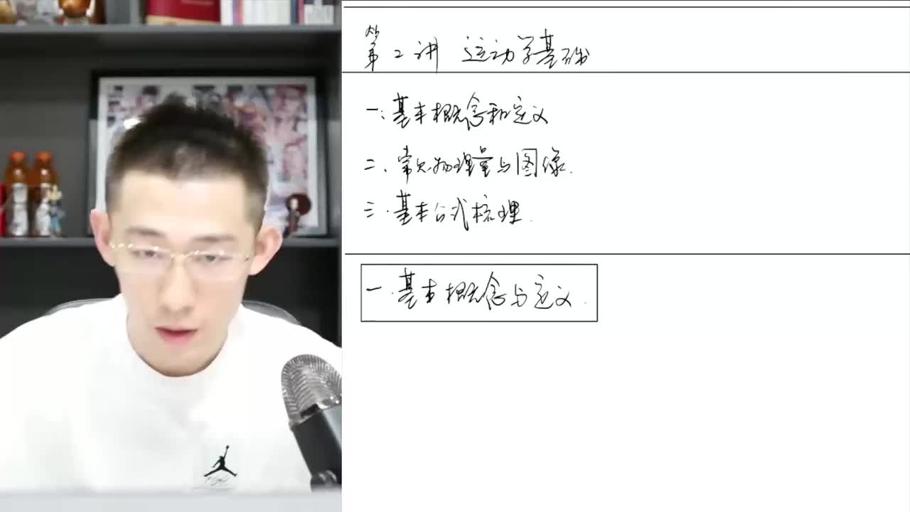 2.【暑假】第01讲 零基础班 -运动学基础