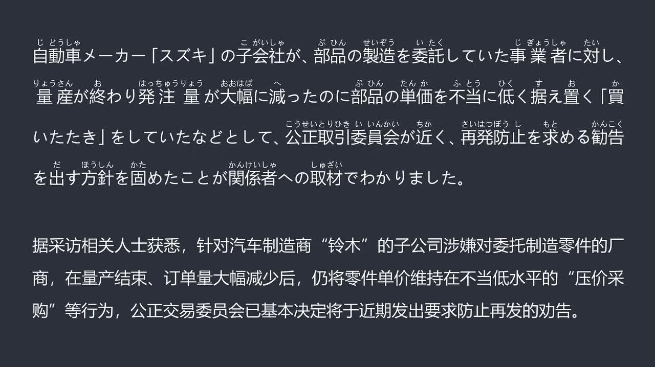 2025.12.03 SUZUKI子公司涉嫌“压价采购” 公正交易委员会拟发出劝告