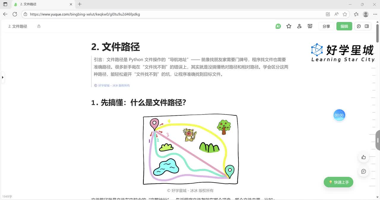【进阶篇】文件路径